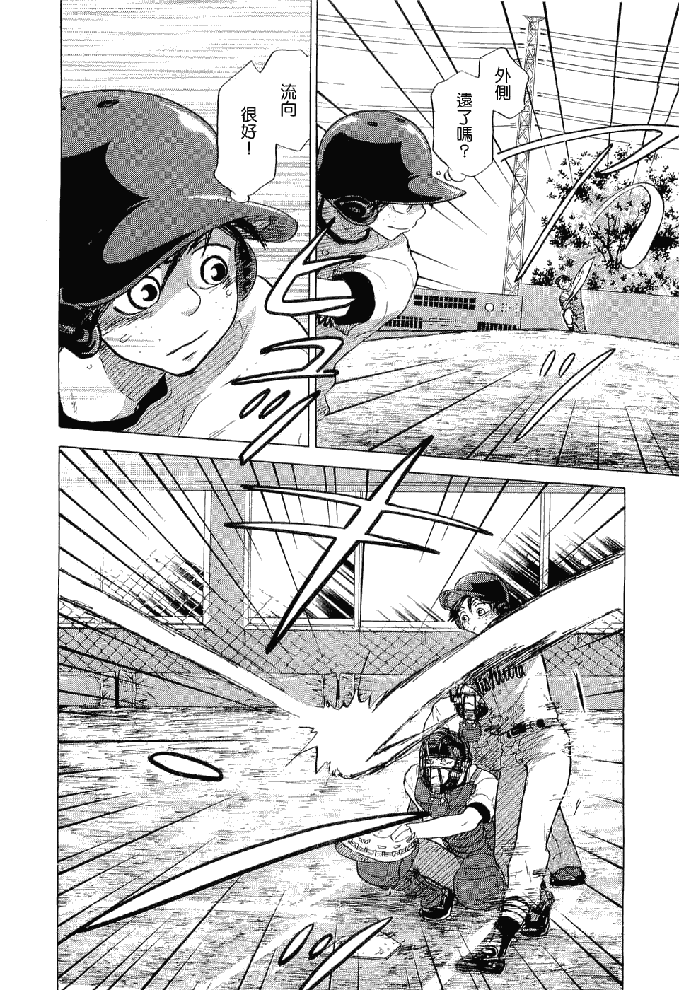 王牌投手 振臂高挥 第9卷 第177页