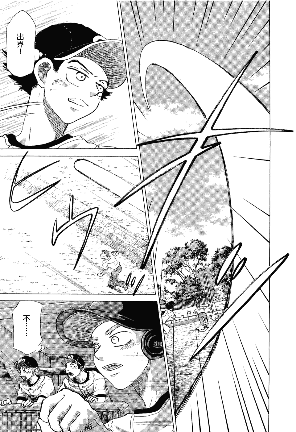 王牌投手 振臂高挥 第9卷 第178页