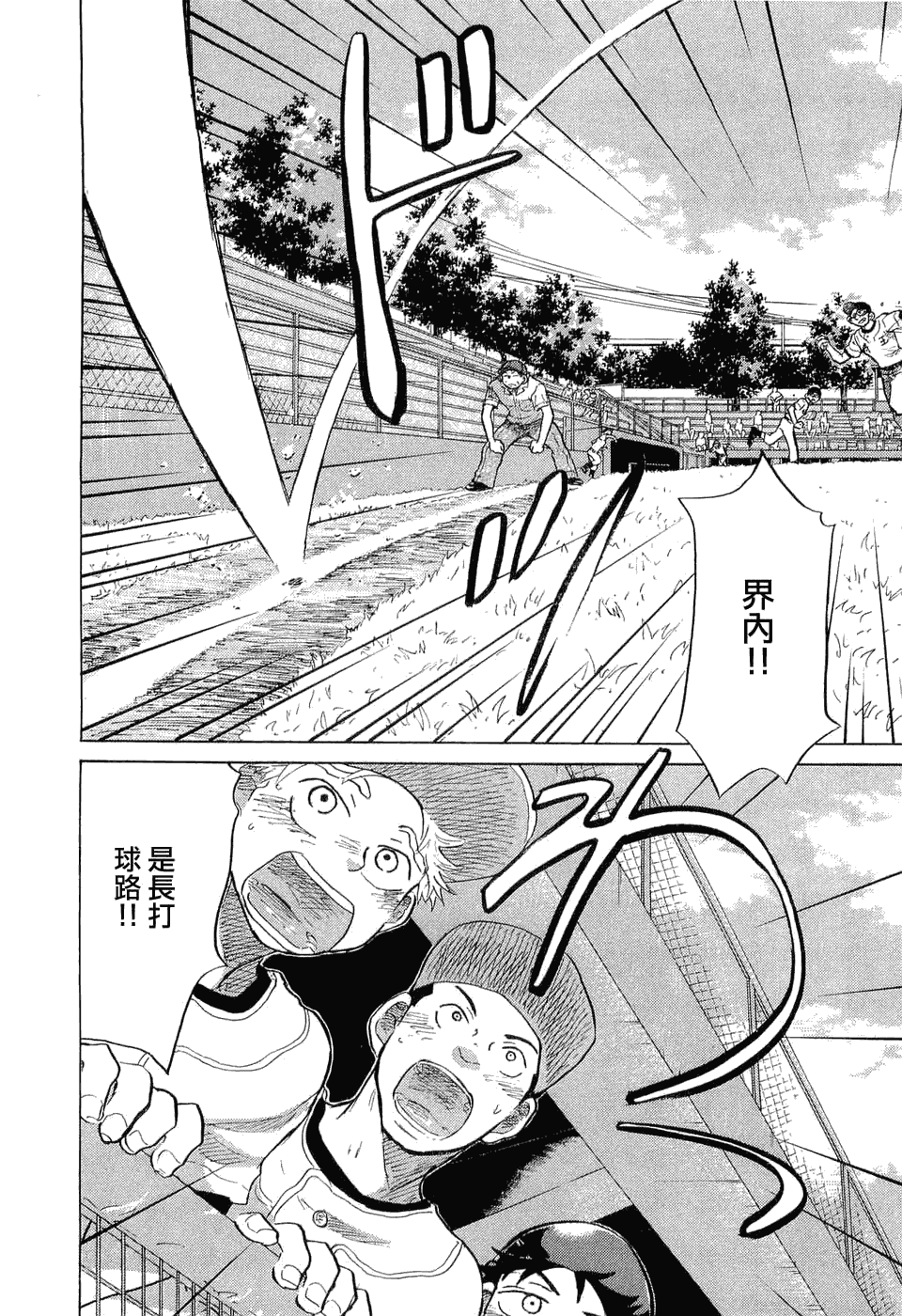 王牌投手 振臂高挥 第9卷 第179页