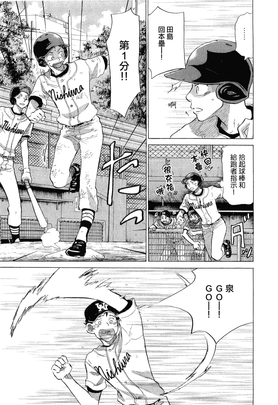 王牌投手 振臂高挥 第9卷 第180页