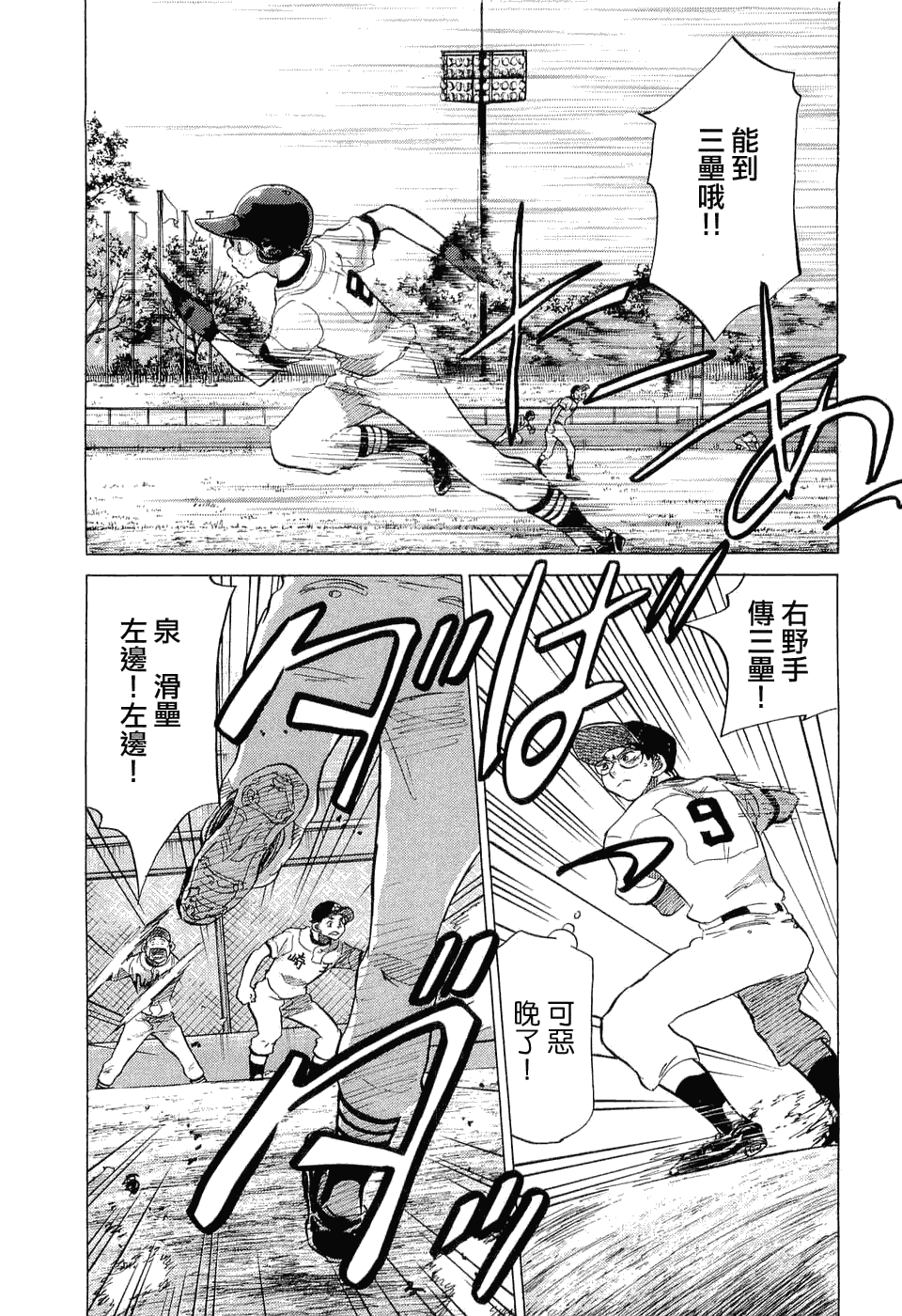 王牌投手 振臂高挥 第9卷 第181页