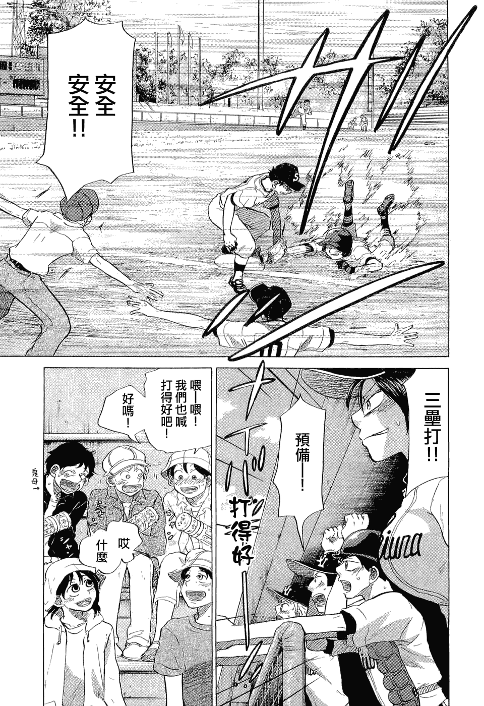 王牌投手 振臂高挥 第9卷 第182页