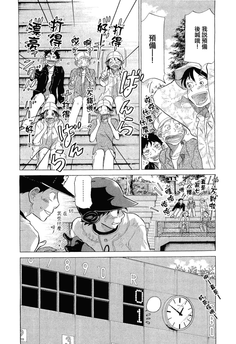 王牌投手 振臂高挥 第9卷 第183页