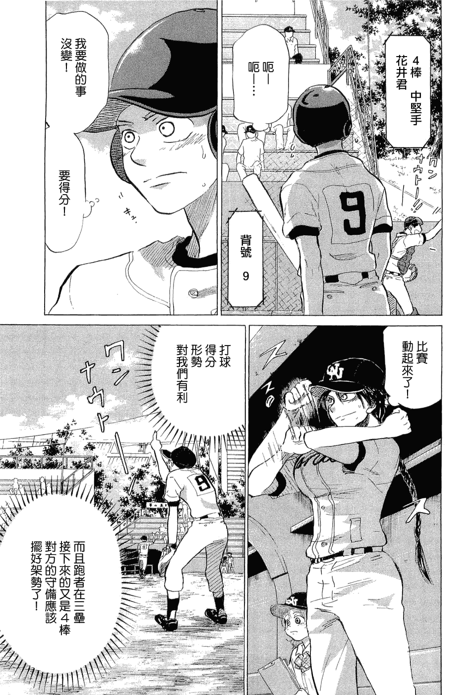 王牌投手 振臂高挥 第9卷 第184页