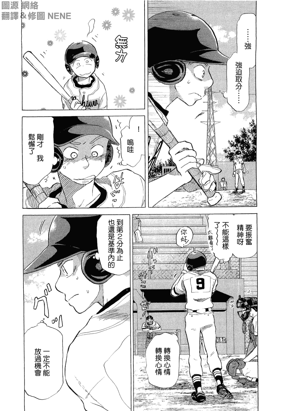 王牌投手 振臂高挥 第9卷 第185页