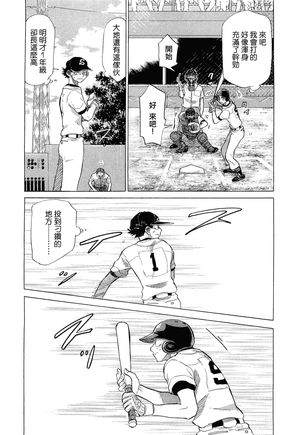 王牌投手 振臂高挥 第9卷 第186页