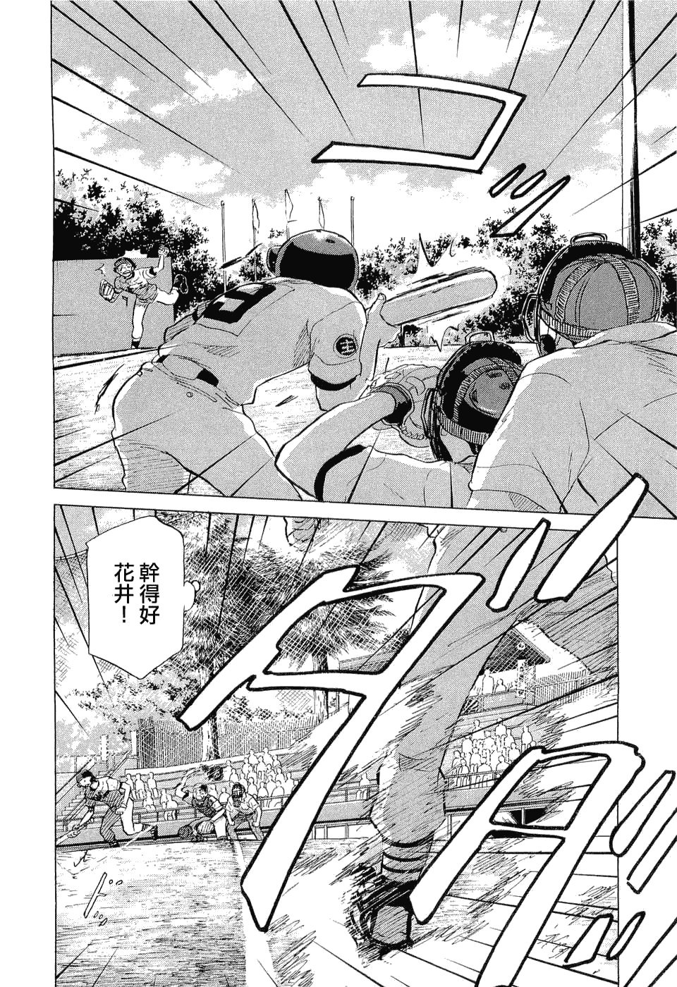 王牌投手 振臂高挥 第9卷 第187页