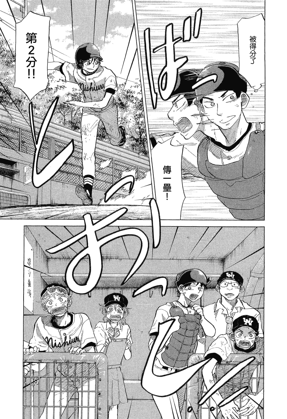 王牌投手 振臂高挥 第9卷 第188页