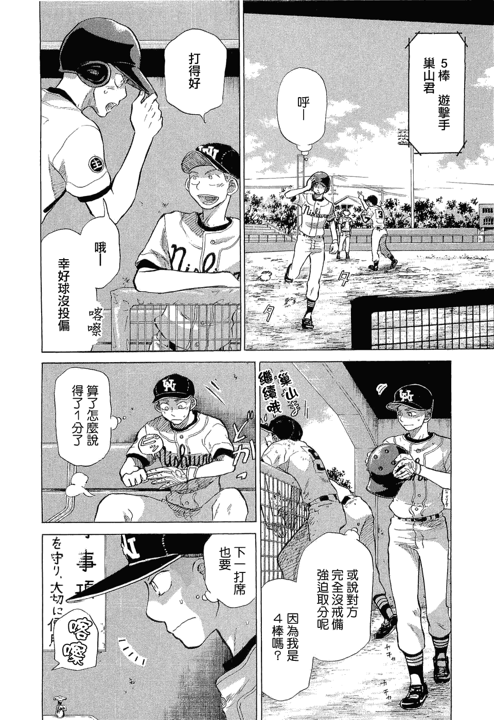 王牌投手 振臂高挥 第9卷 第189页