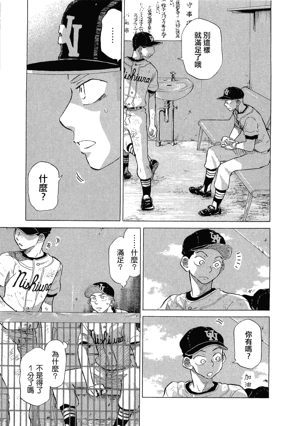 王牌投手 振臂高挥 第9卷 第190页