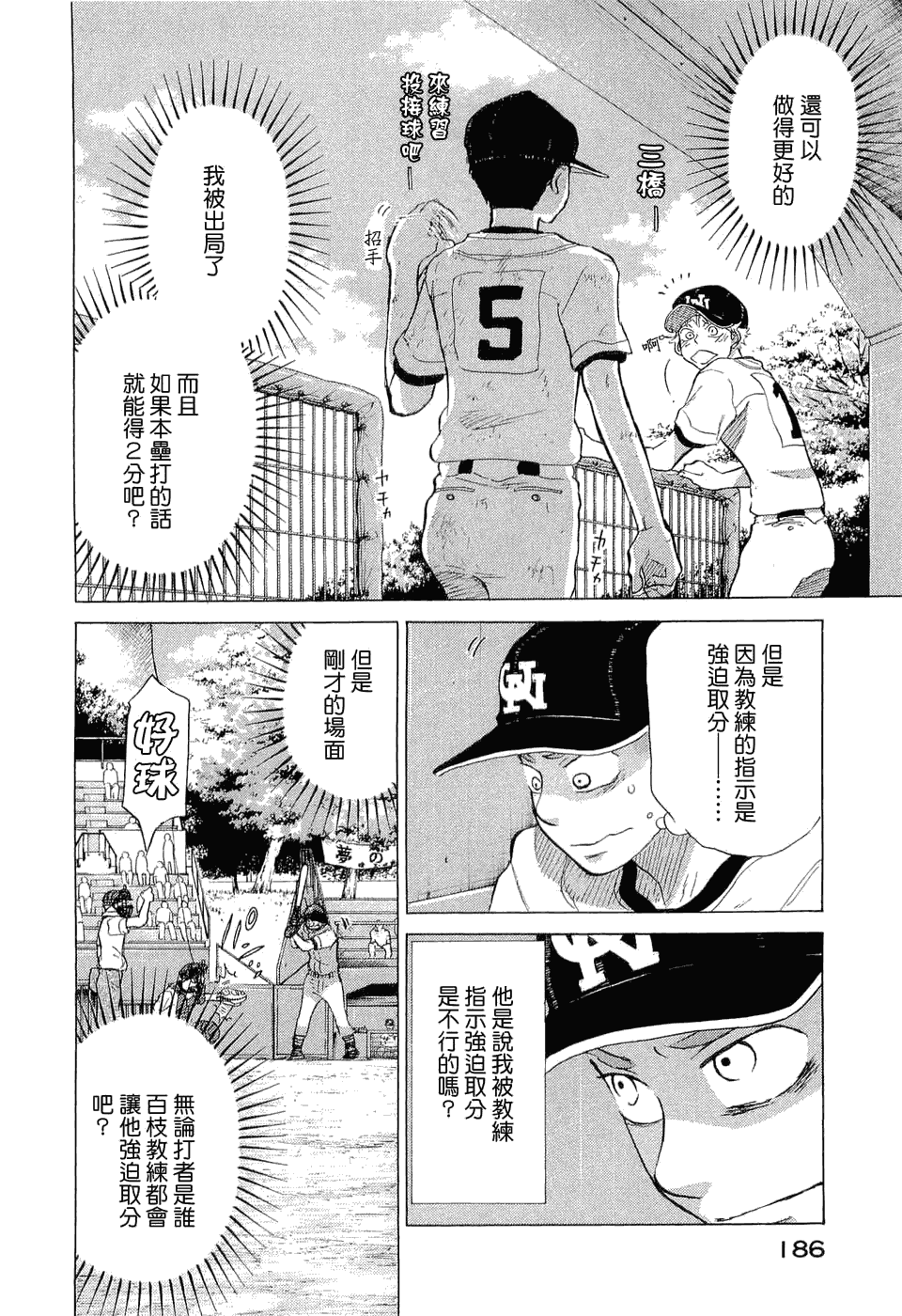 王牌投手 振臂高挥 第9卷 第191页