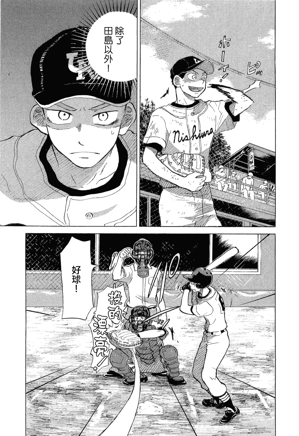 王牌投手 振臂高挥 第9卷 第192页