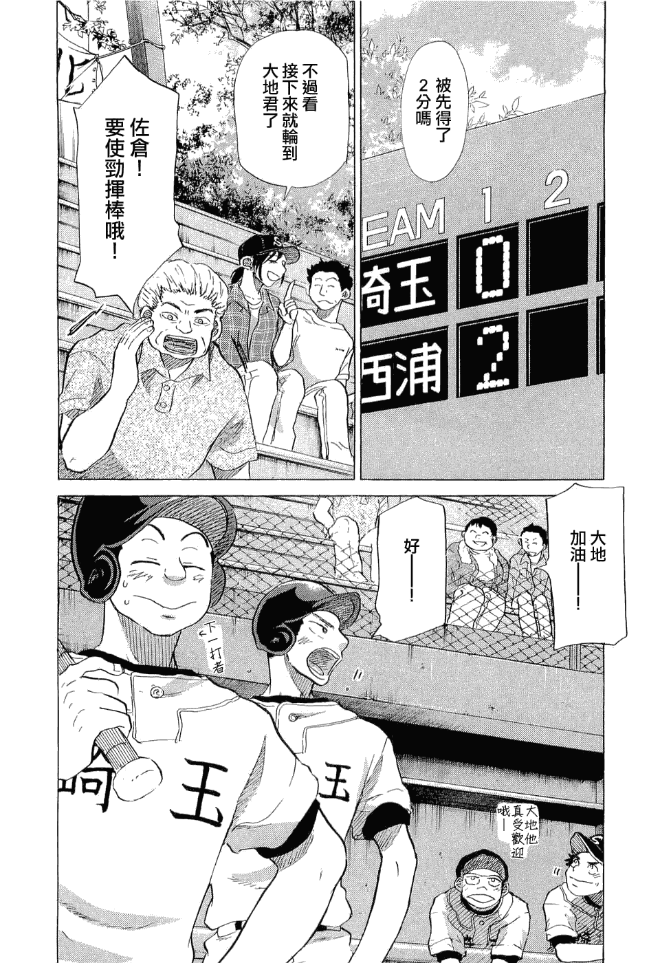 王牌投手 振臂高挥 第9卷 第193页