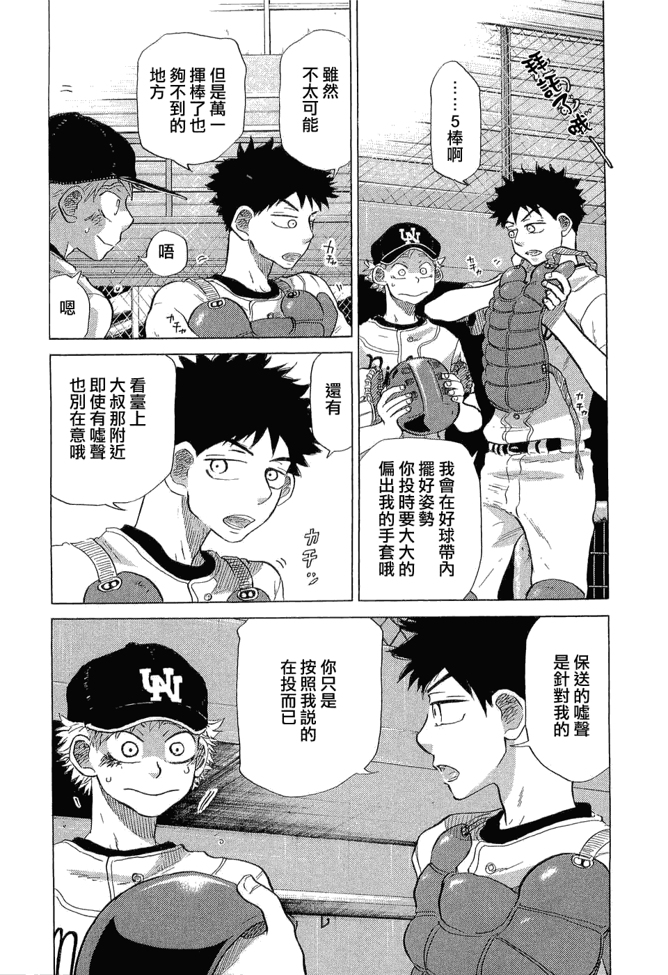 王牌投手 振臂高挥 第9卷 第194页