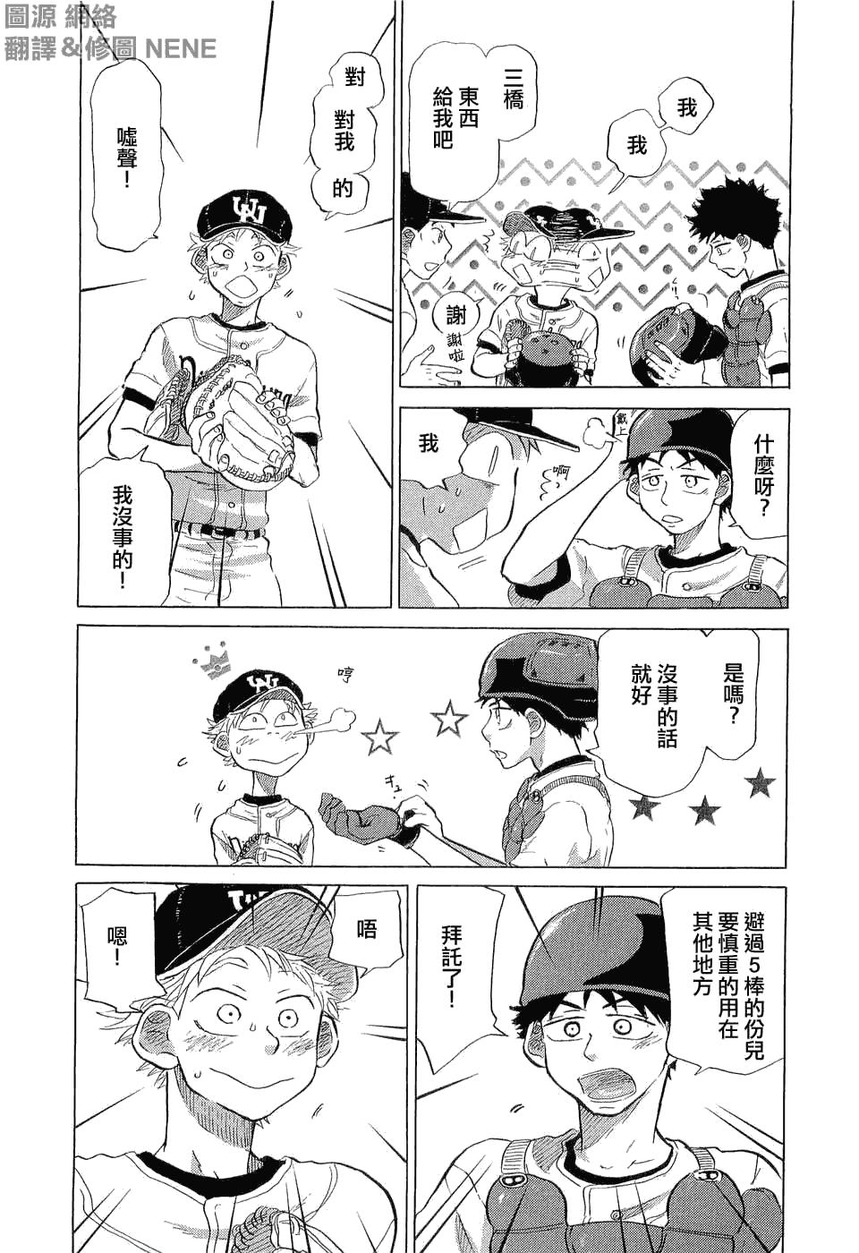 王牌投手 振臂高挥 第9卷 第195页