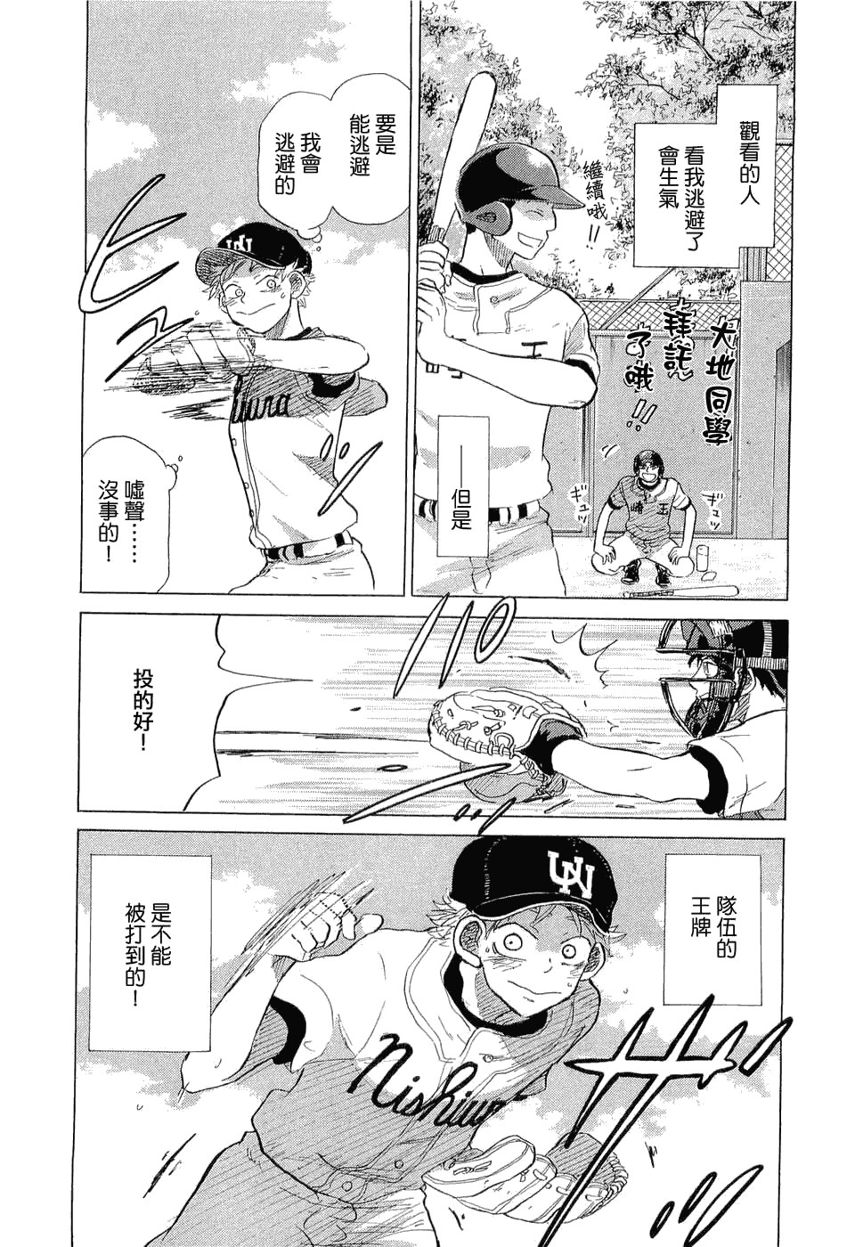 王牌投手 振臂高挥 第9卷 第197页