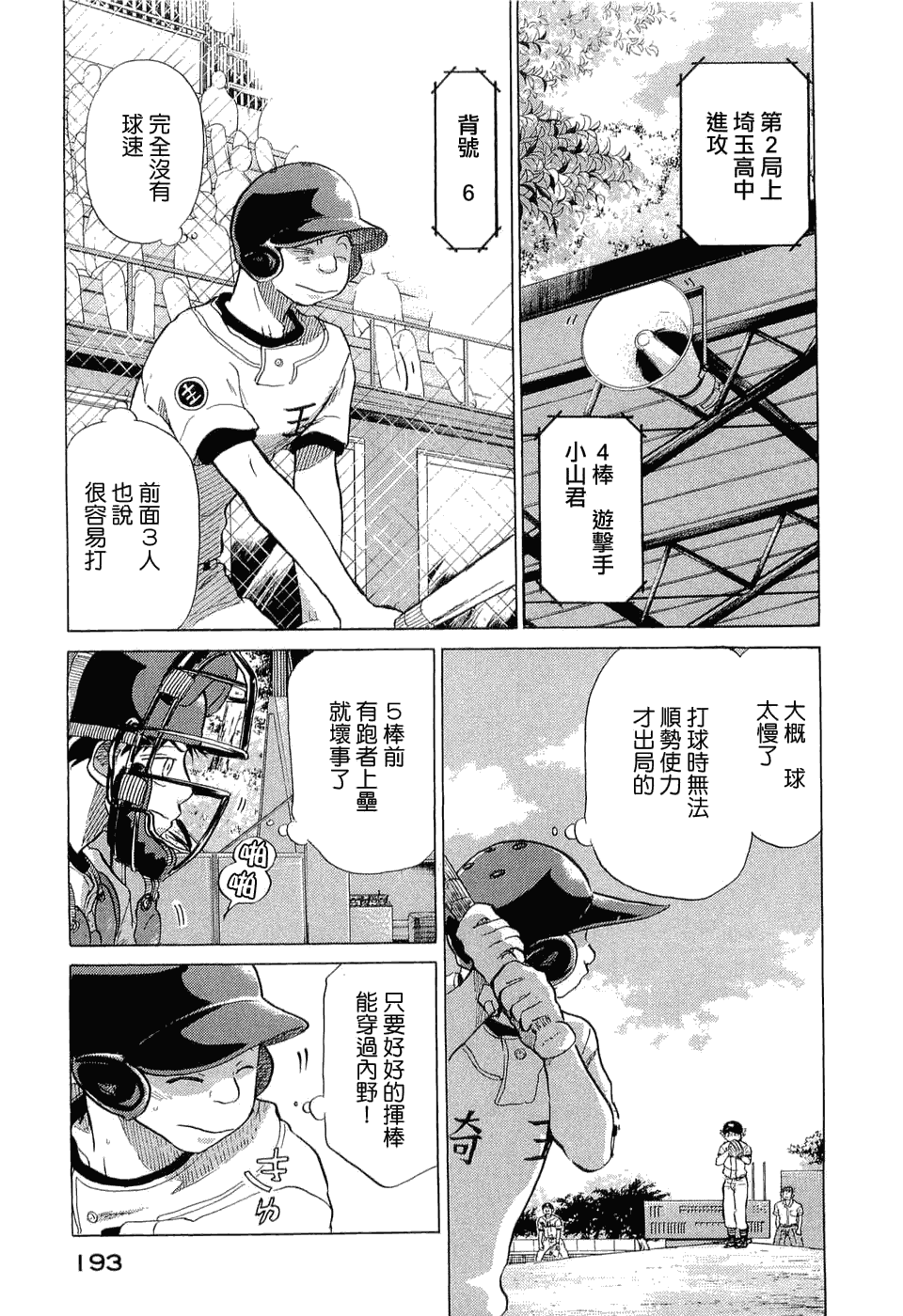 王牌投手 振臂高挥 第9卷 第198页