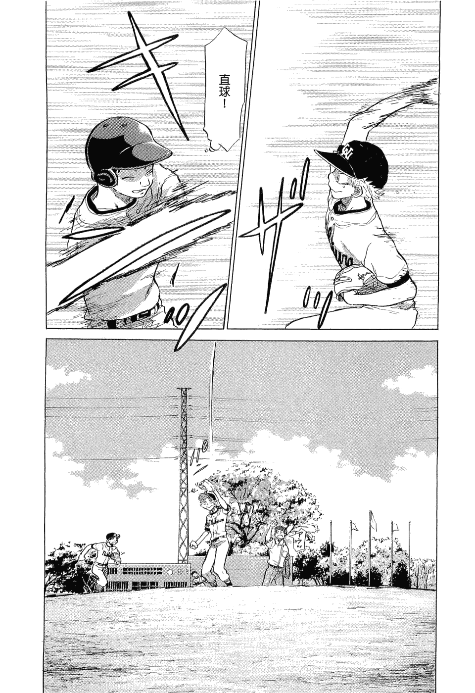 王牌投手 振臂高挥 第9卷 第199页