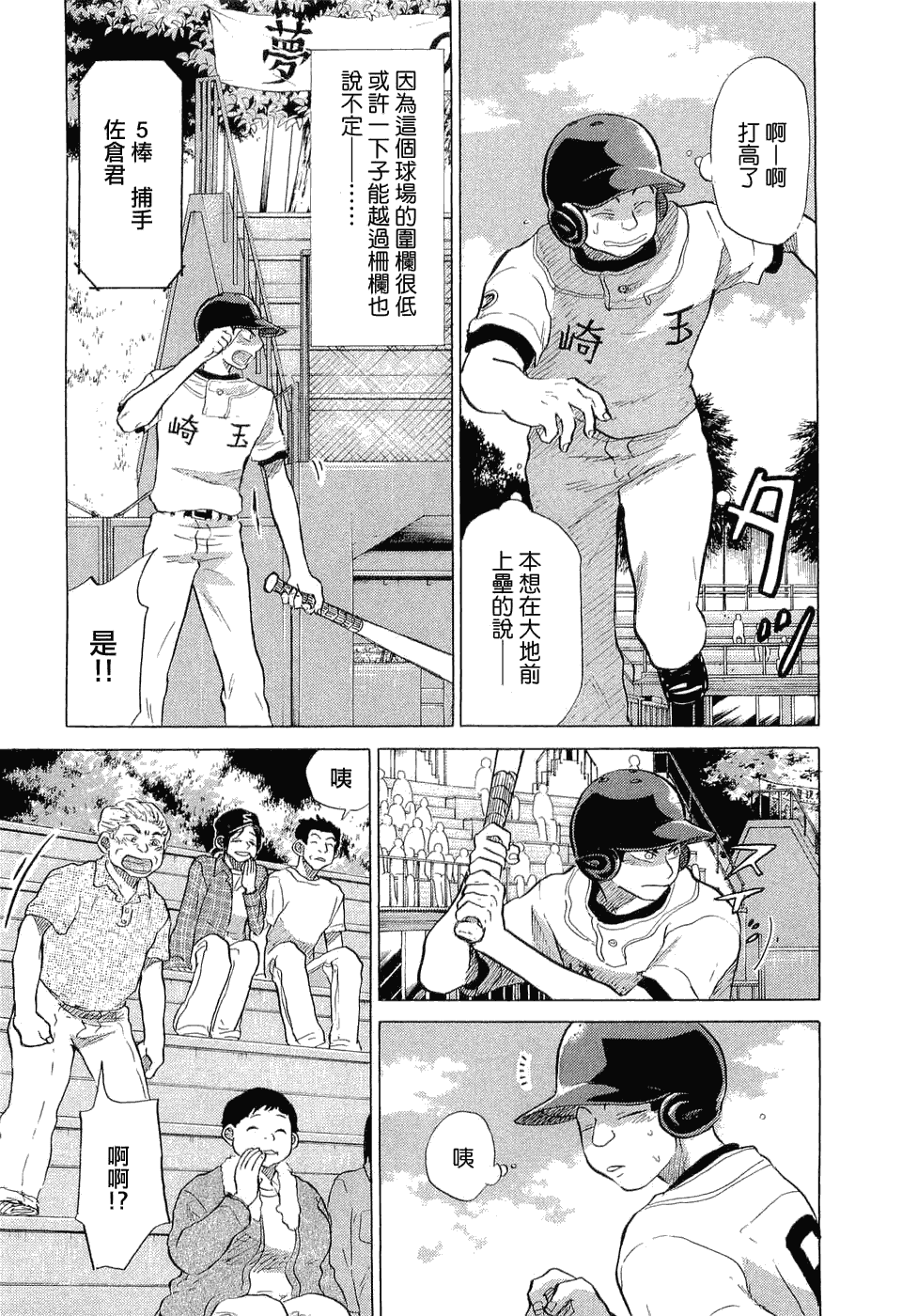 王牌投手 振臂高挥 第9卷 第200页