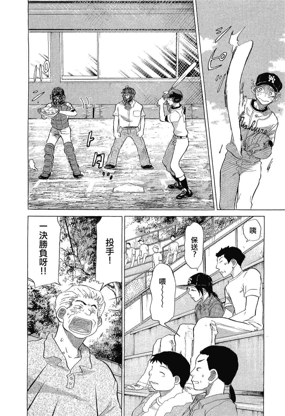 王牌投手 振臂高挥 第9卷 第201页
