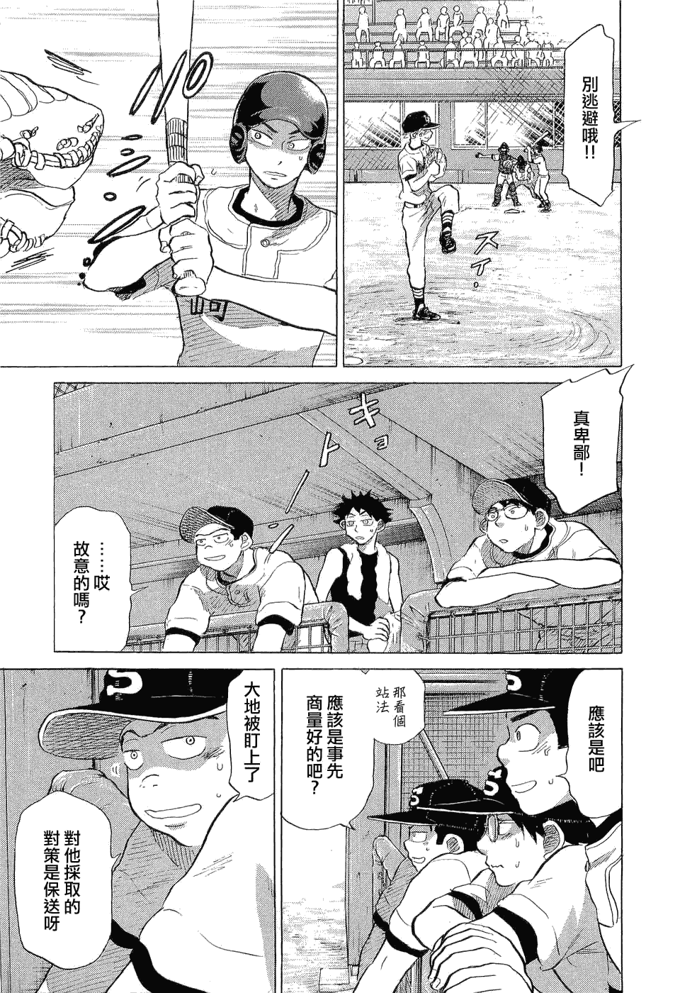 王牌投手 振臂高挥 第9卷 第202页