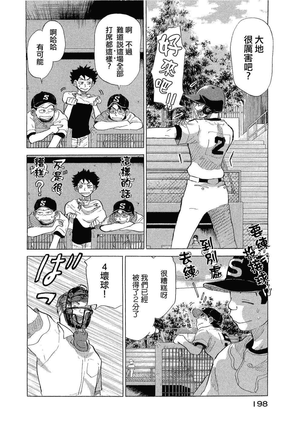 王牌投手 振臂高挥 第9卷 第203页