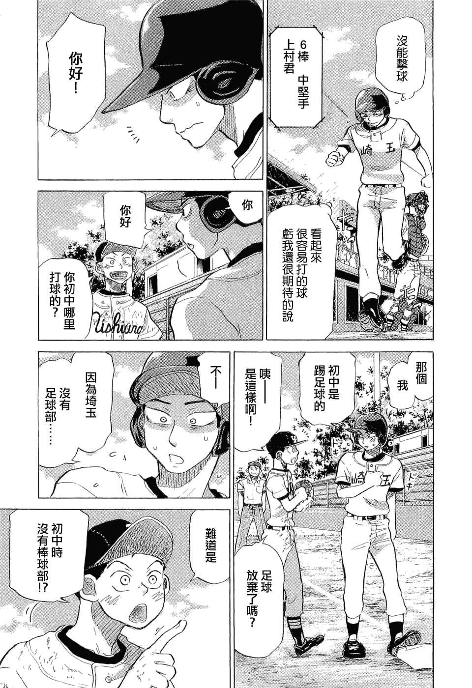 王牌投手 振臂高挥 第9卷 第204页