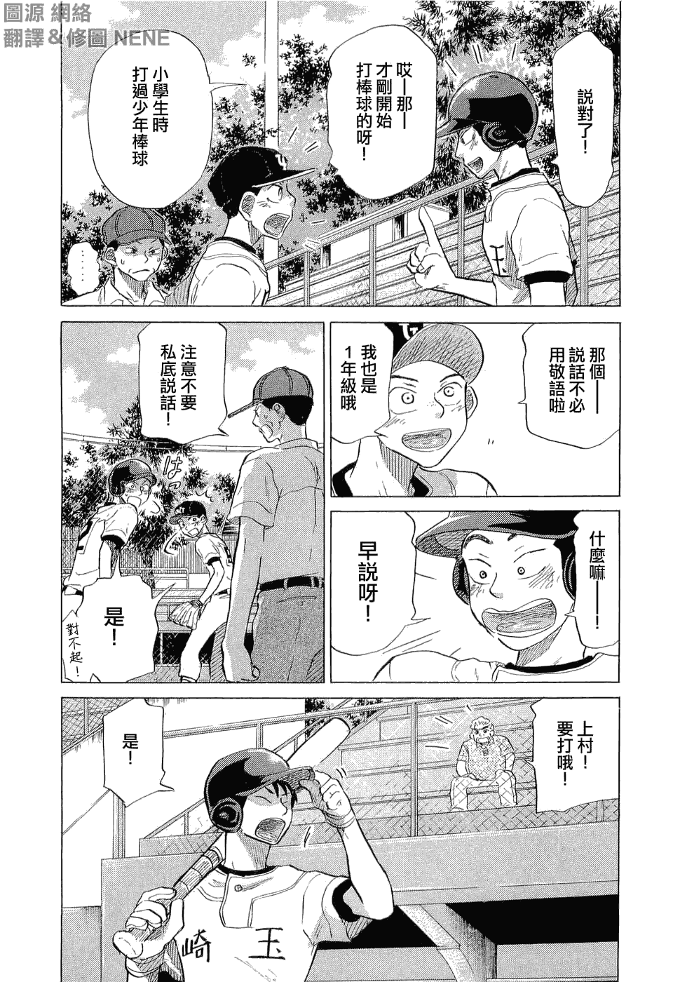 王牌投手 振臂高挥 第9卷 第205页