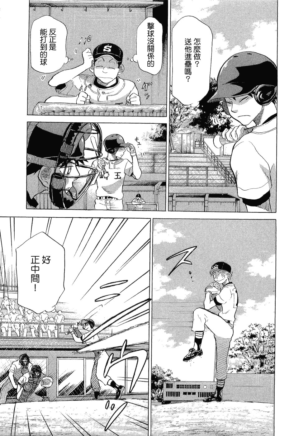 王牌投手 振臂高挥 第9卷 第206页