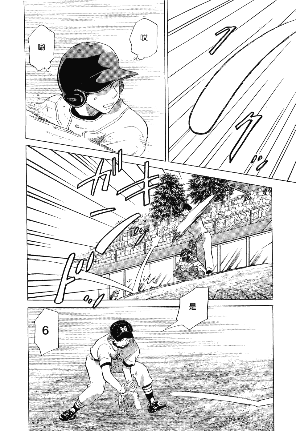 王牌投手 振臂高挥 第9卷 第207页