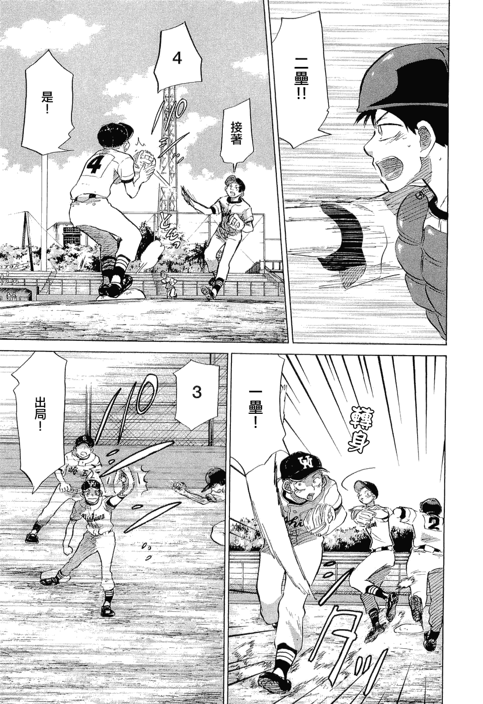 王牌投手 振臂高挥 第9卷 第208页