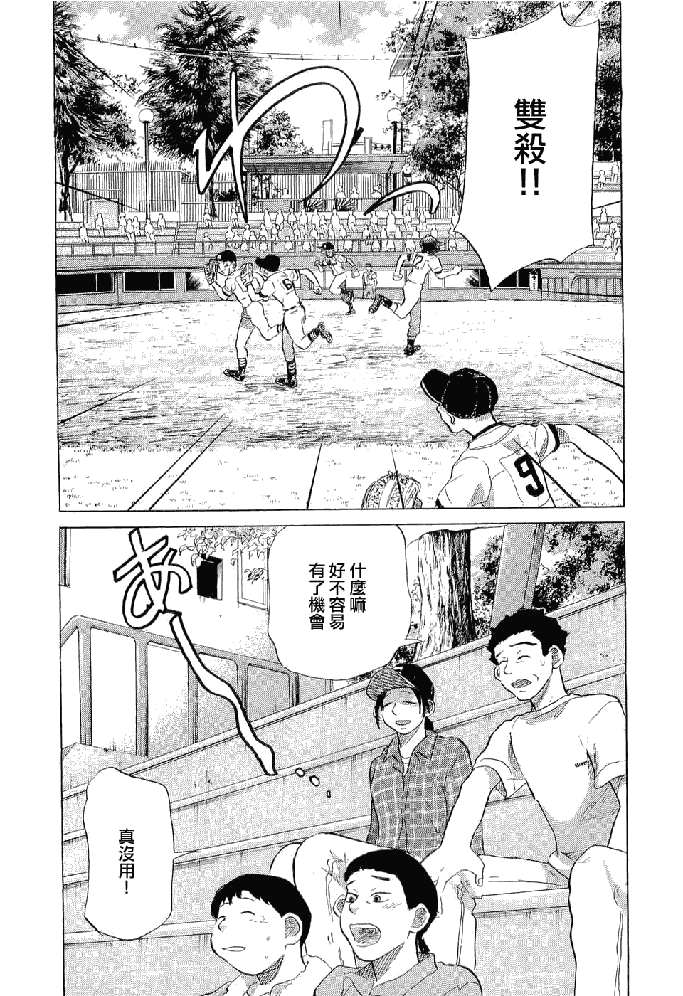 王牌投手 振臂高挥 第9卷 第209页