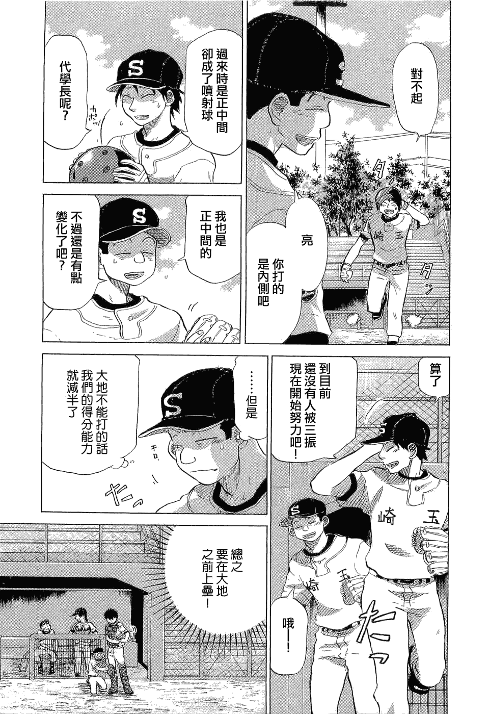 王牌投手 振臂高挥 第9卷 第210页