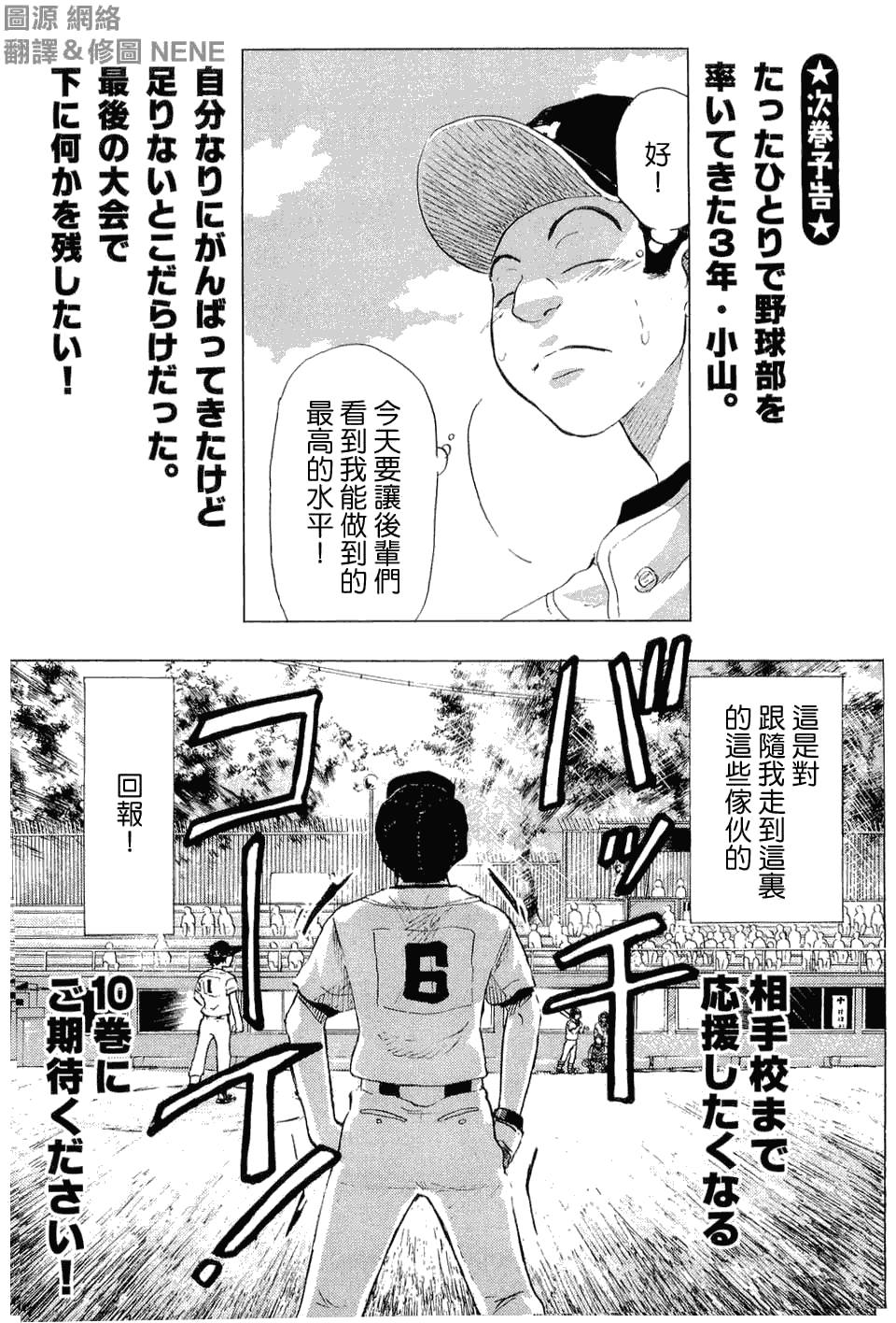 王牌投手 振臂高挥 第9卷 第212页