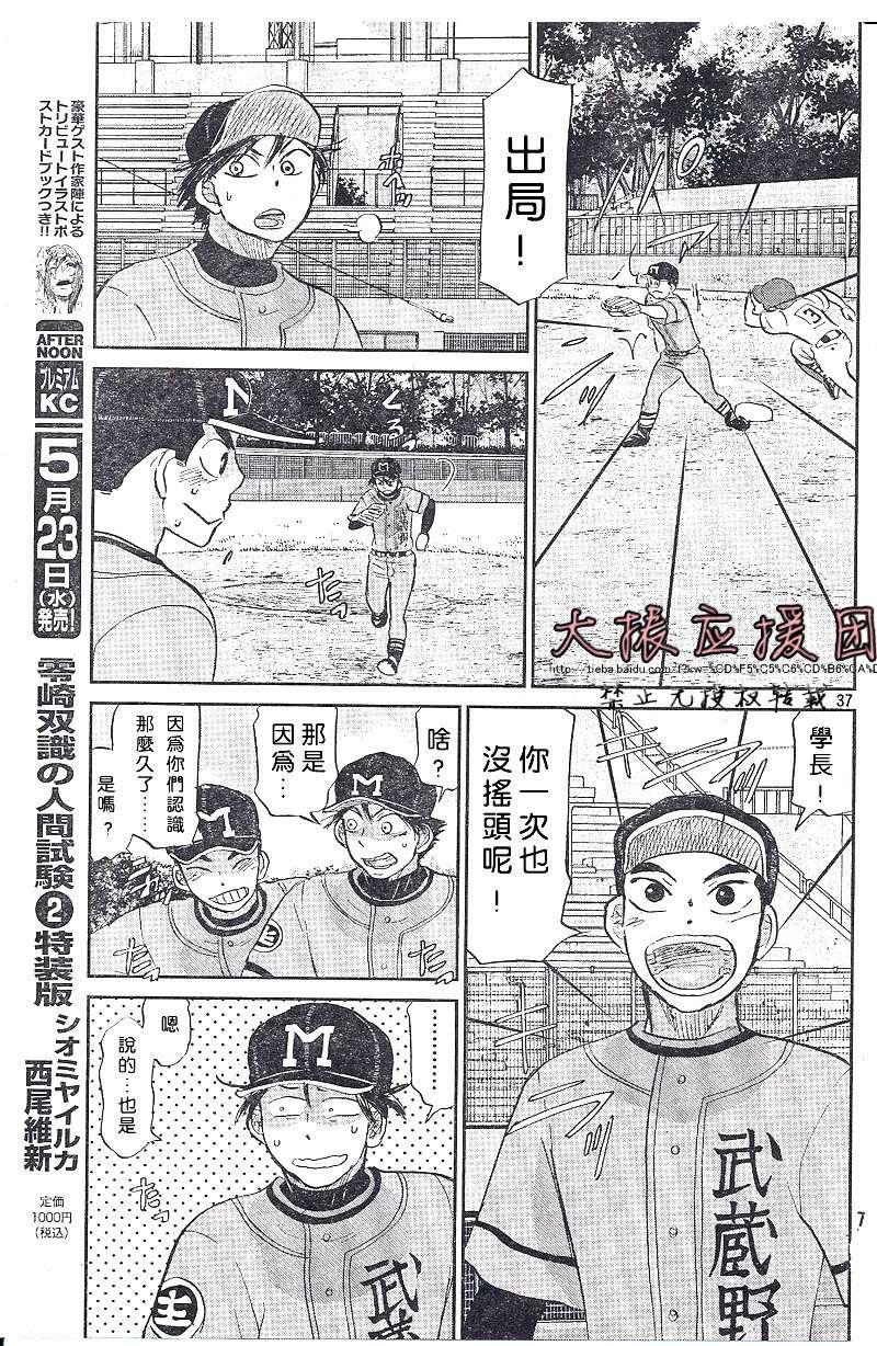 王牌投手 振臂高挥 第90话 第36页