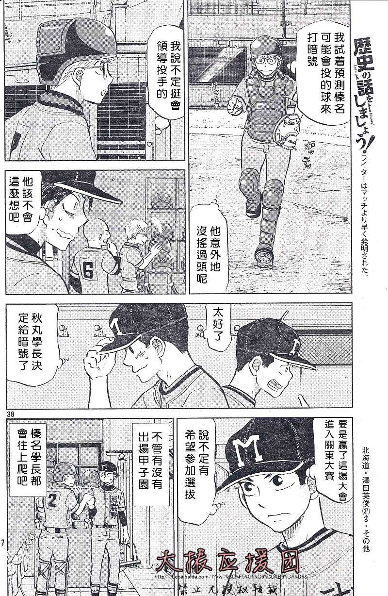 王牌投手 振臂高挥 第90话 第37页