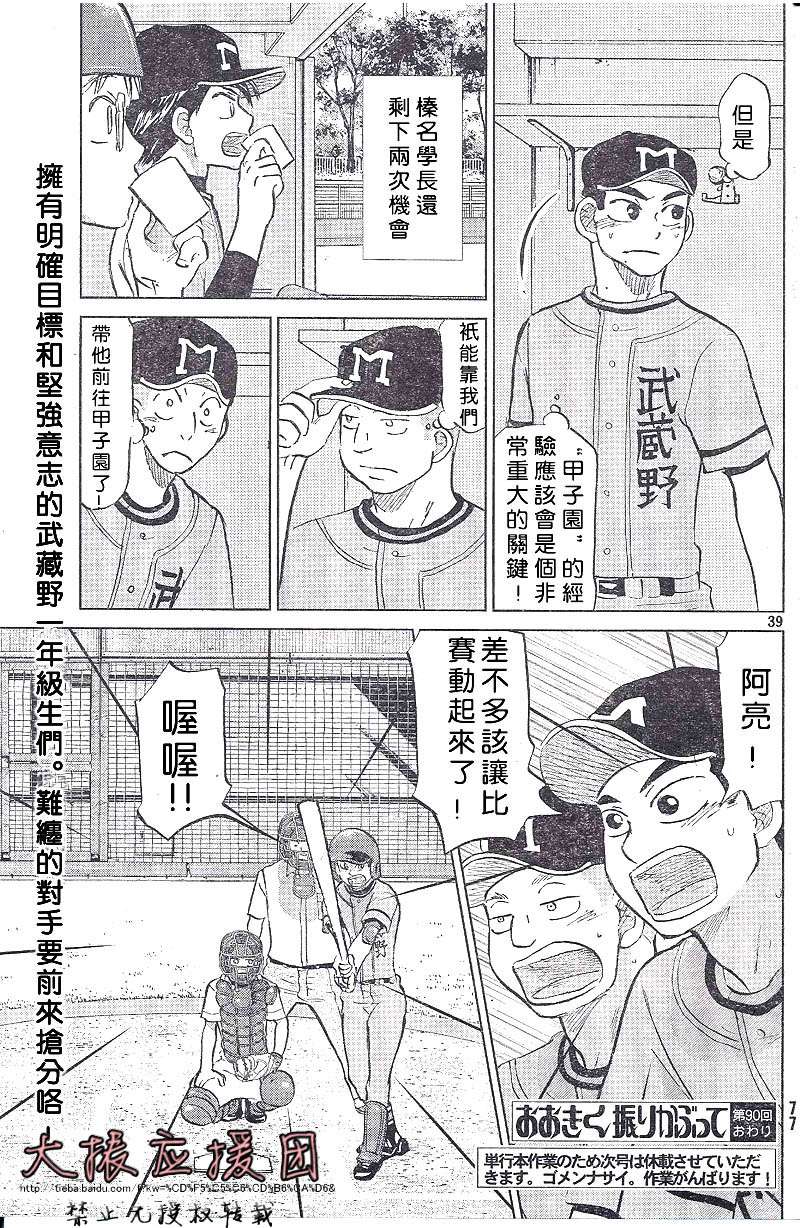 王牌投手 振臂高挥第90话图
