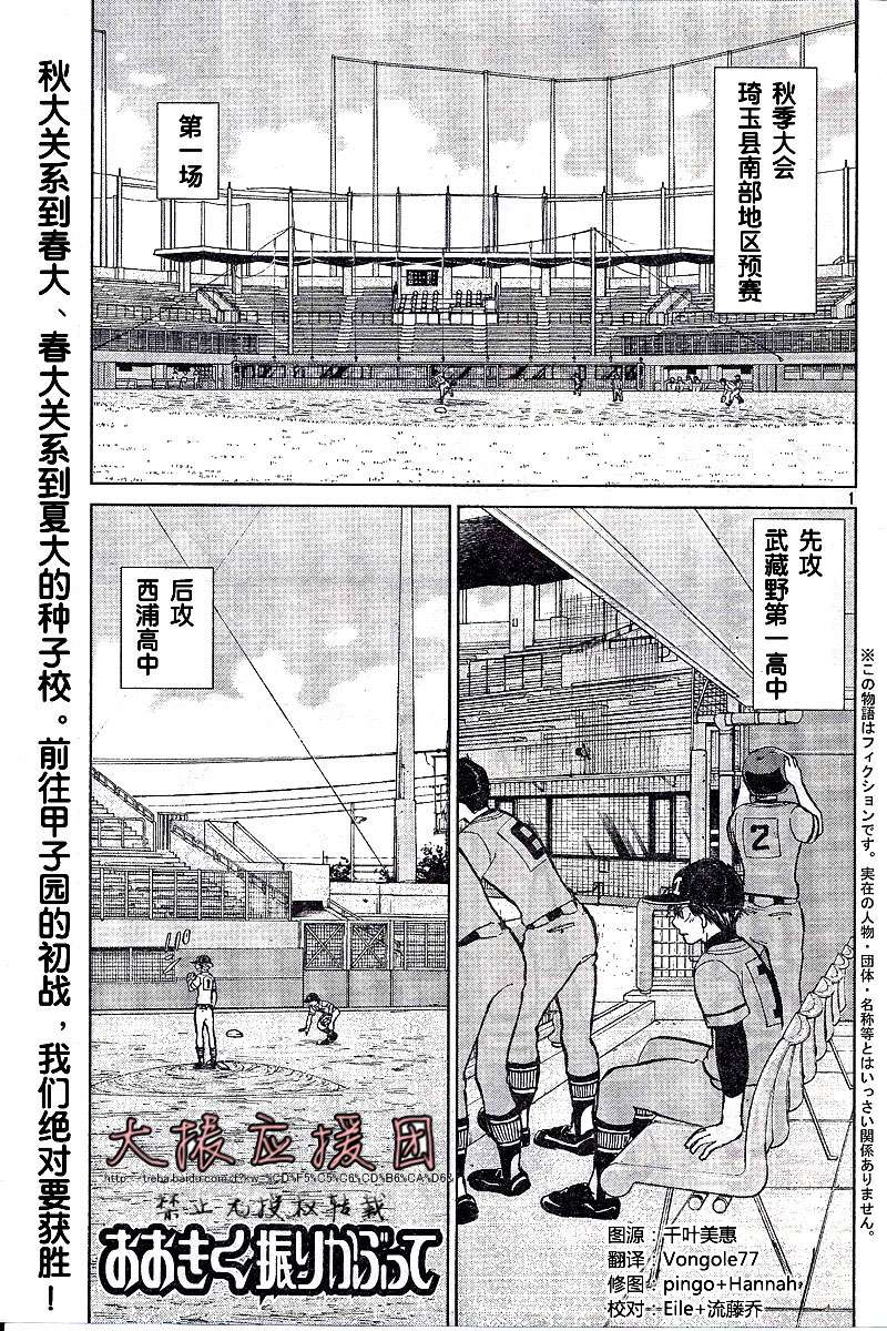 王牌投手 振臂高挥 第91话 第0页