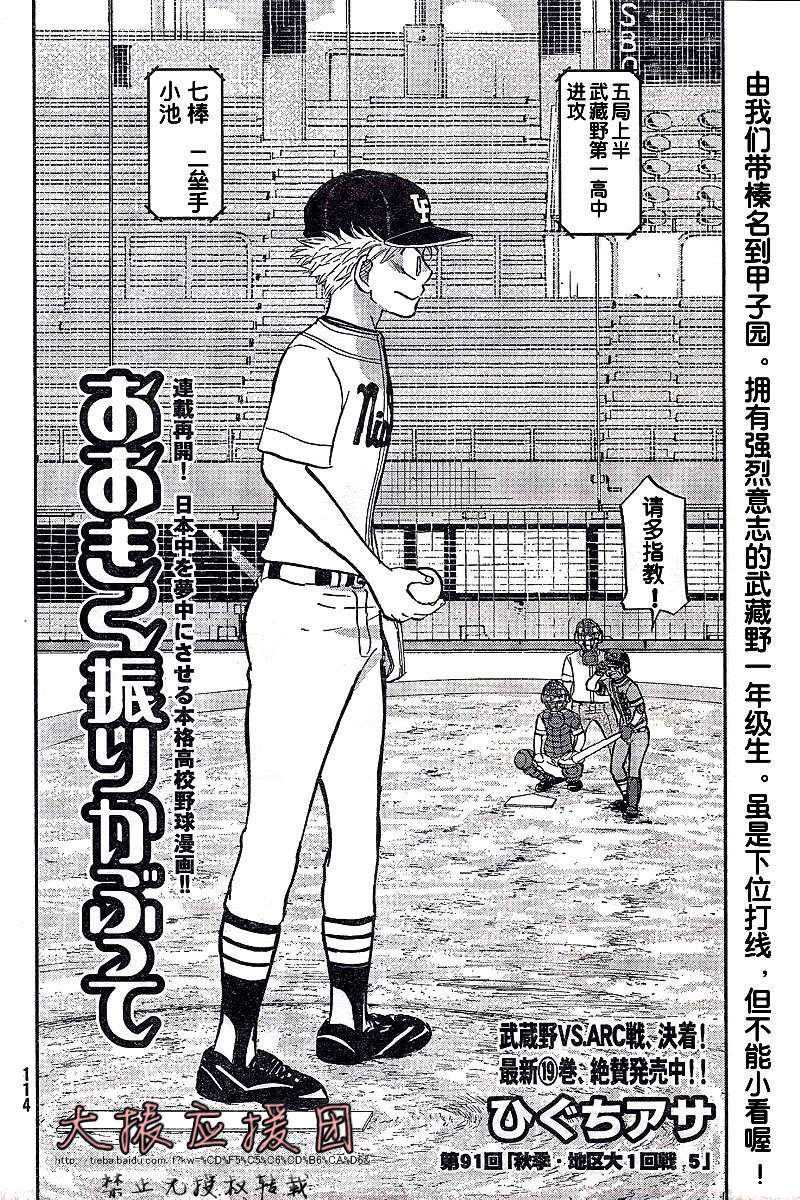 王牌投手 振臂高挥 第91话 第1页