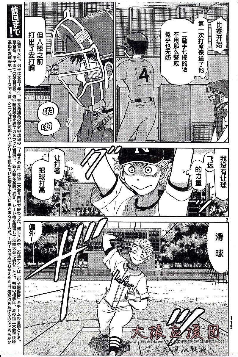 王牌投手 振臂高挥 第91话 第2页