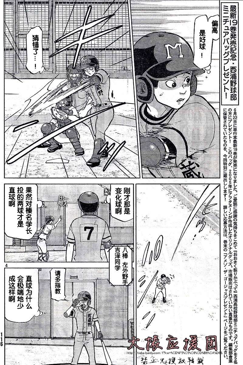 王牌投手 振臂高挥 第91话 第3页