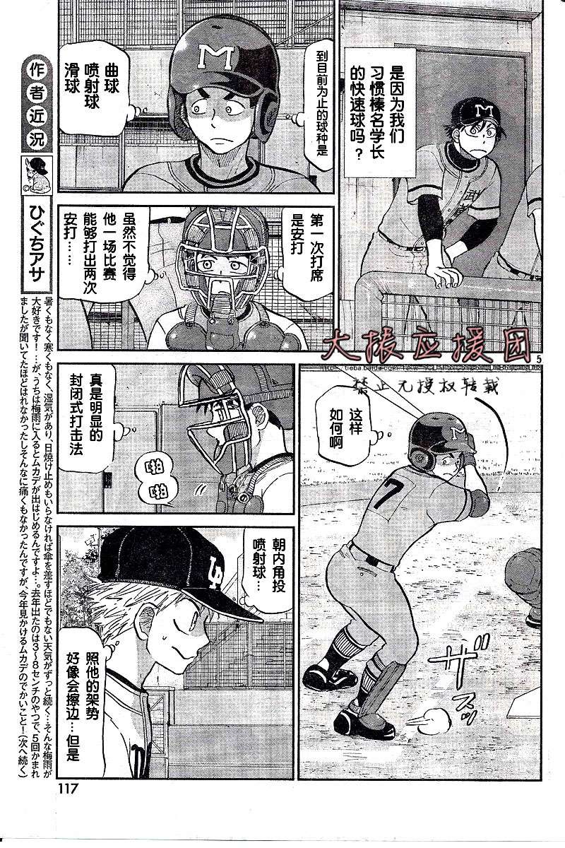 王牌投手 振臂高挥 第91话 第4页