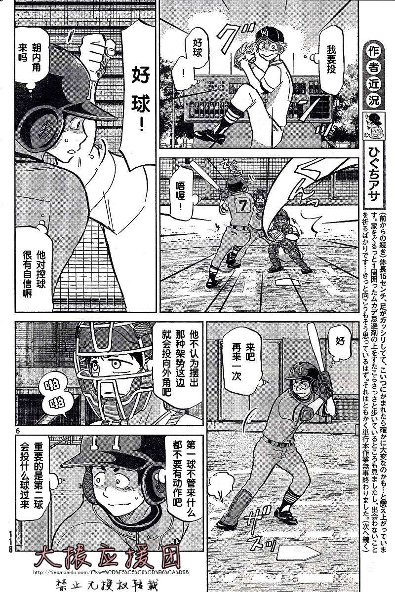 王牌投手 振臂高挥 第91话 第5页