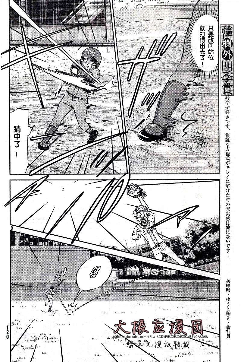 王牌投手 振臂高挥 第91话 第7页