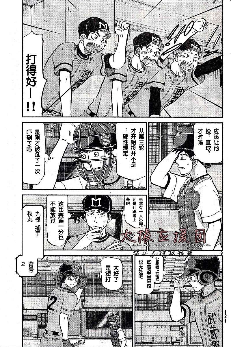 王牌投手 振臂高挥 第91话 第8页