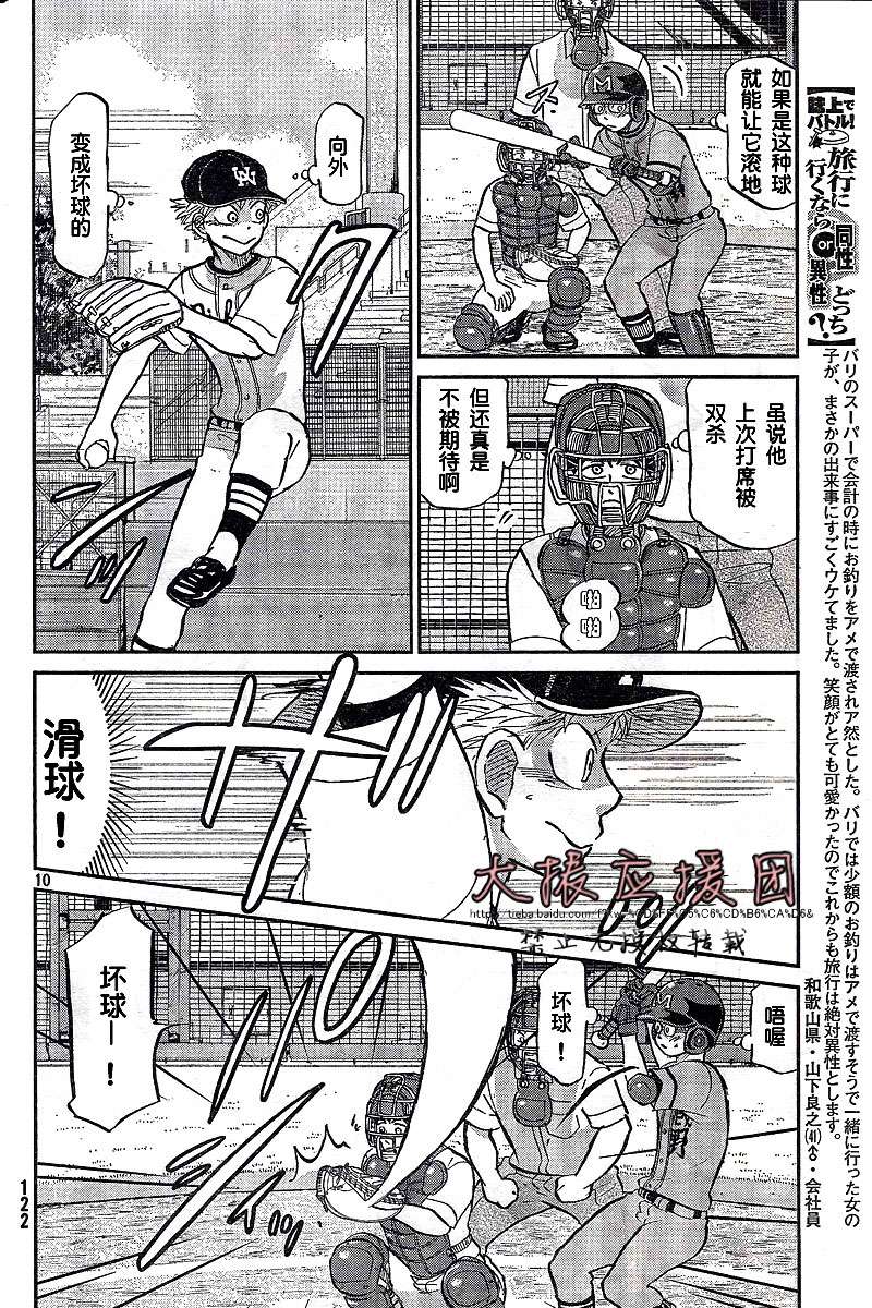 王牌投手 振臂高挥 第91话 第9页