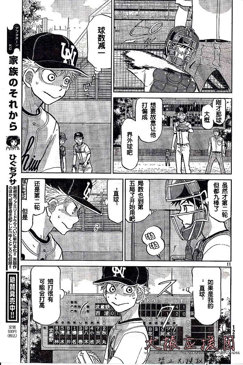 王牌投手 振臂高挥 第91话 第10页