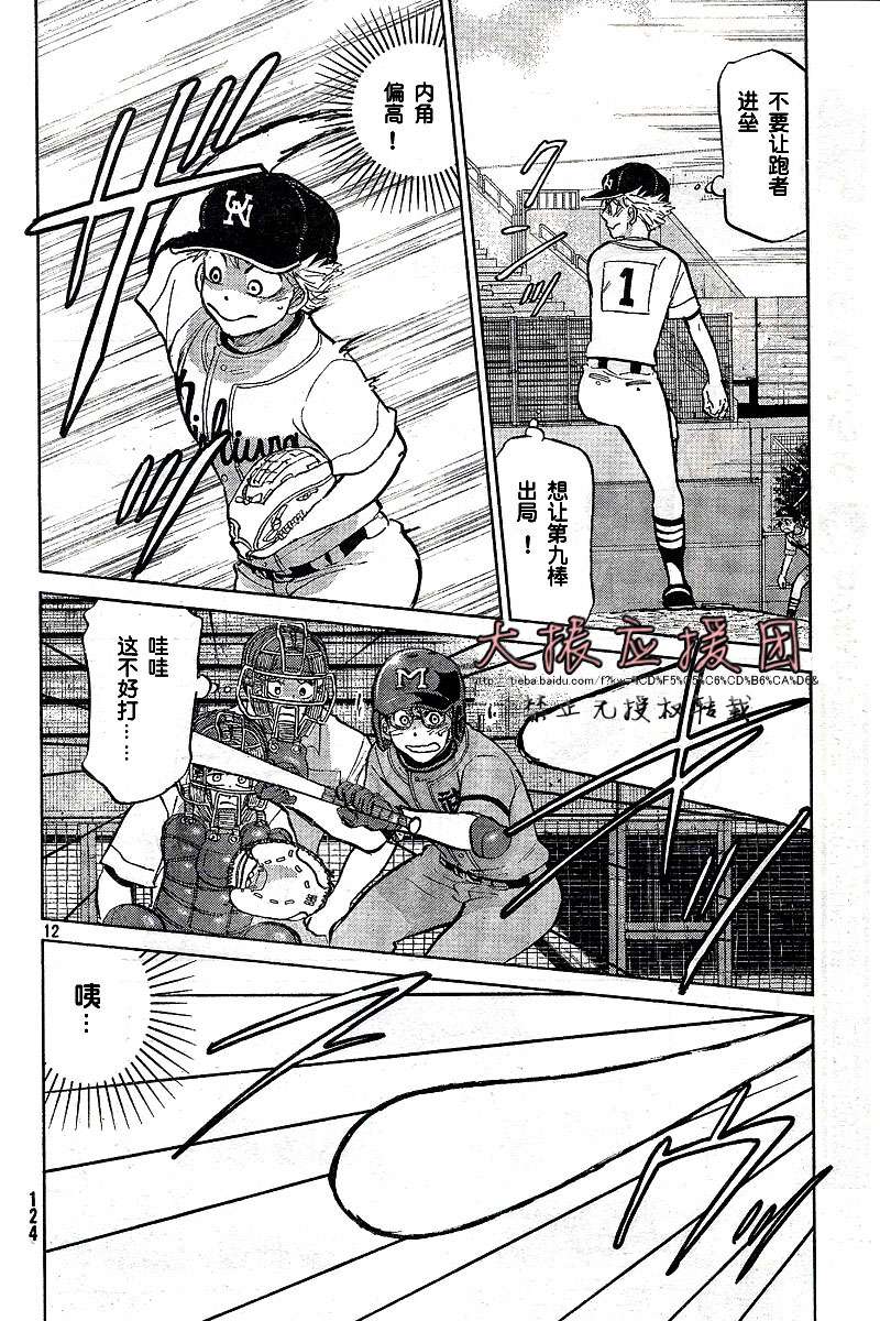 王牌投手 振臂高挥 第91话 第11页