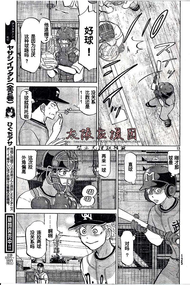 王牌投手 振臂高挥 第91话 第12页