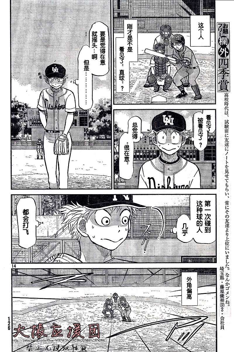 王牌投手 振臂高挥 第91话 第13页